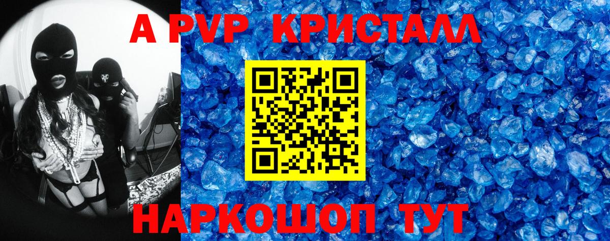 APVP кристаллы Коркино