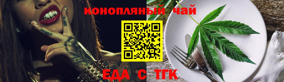 Еда ТГК марихуана  Вход с VPN  Коркино 