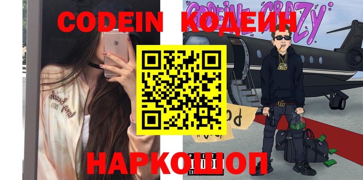 Коркино  Кодеиновый сироп Lean напиток Lean (лин)  Вход с VPN  Codein Purple Drank 