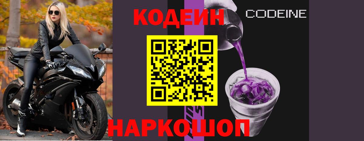 Codein Purple Drank Коркино