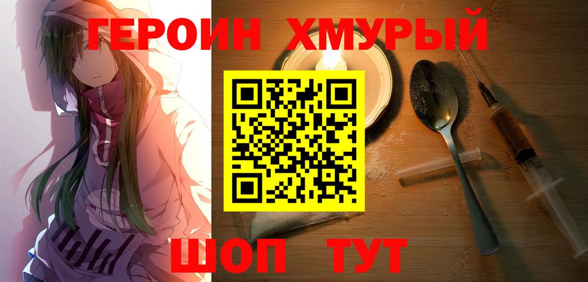 Коркино  ГЕРОИН белый  Вход с VPN 